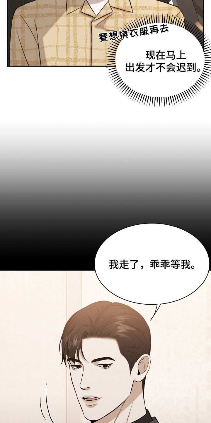 特殊偿还漫画,第28章：早去早回4图