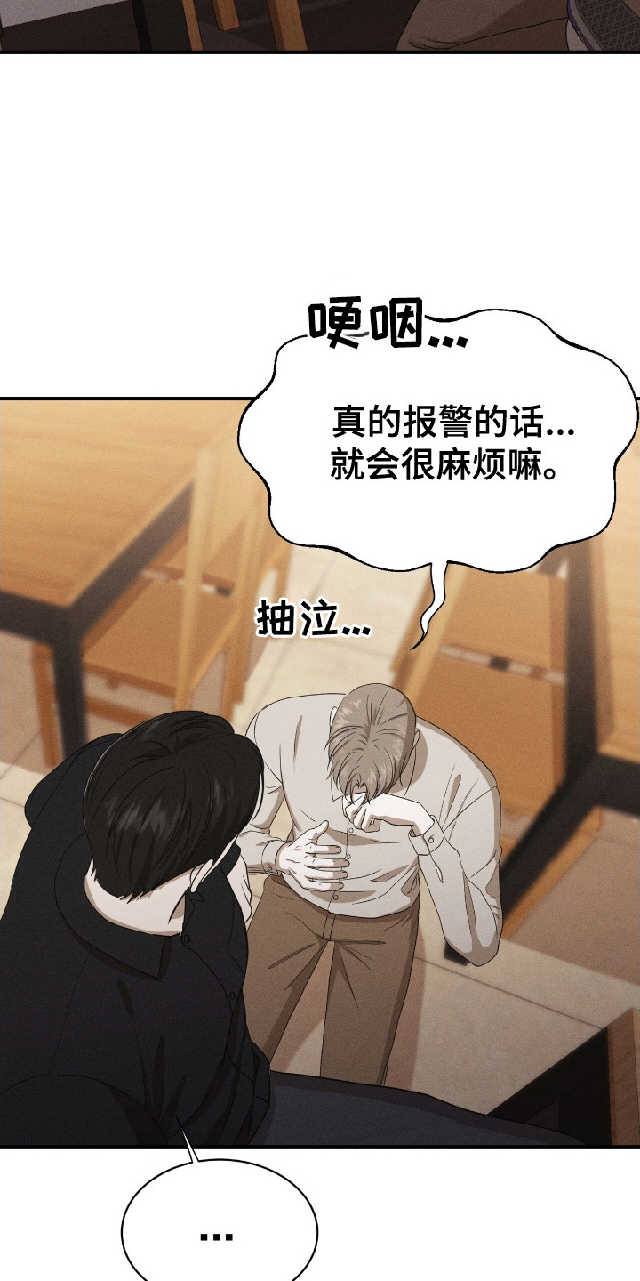 特殊偿还漫画,第6章：哀求1图