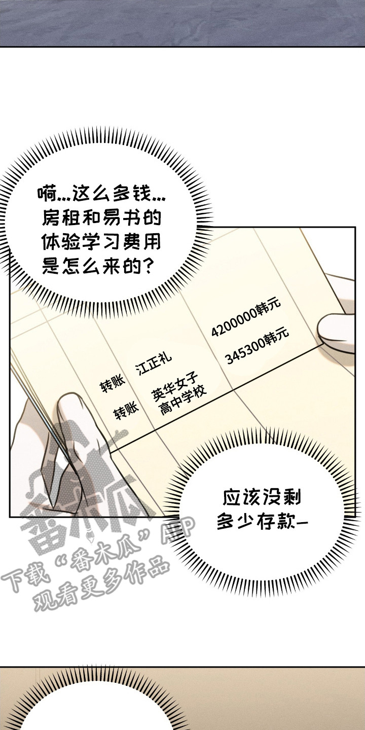 特殊偿还漫画,第22章：存折5图