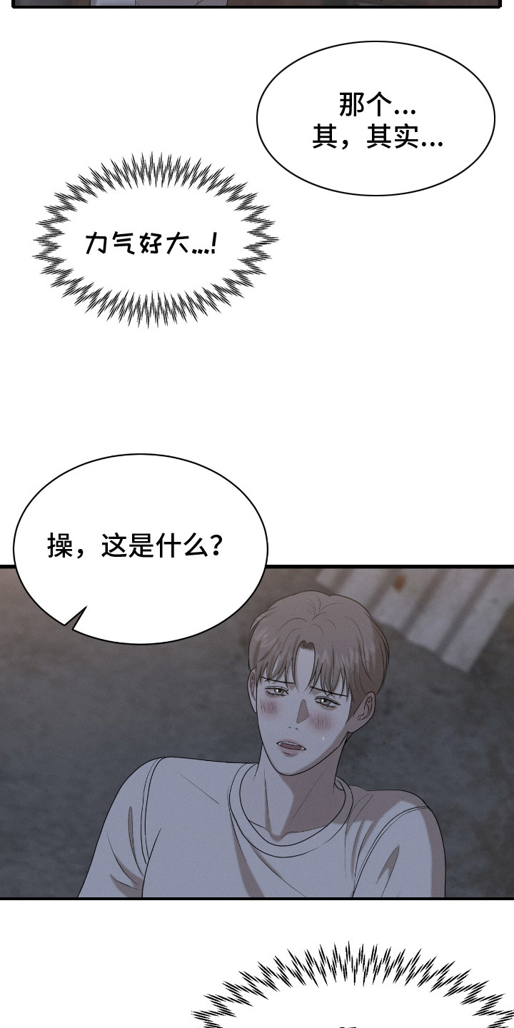 特殊偿还漫画,第3章：非常值4图