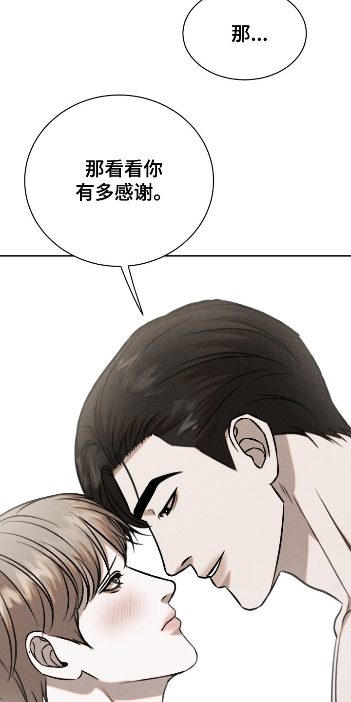 特殊偿还漫画,第23章：非常感谢5图