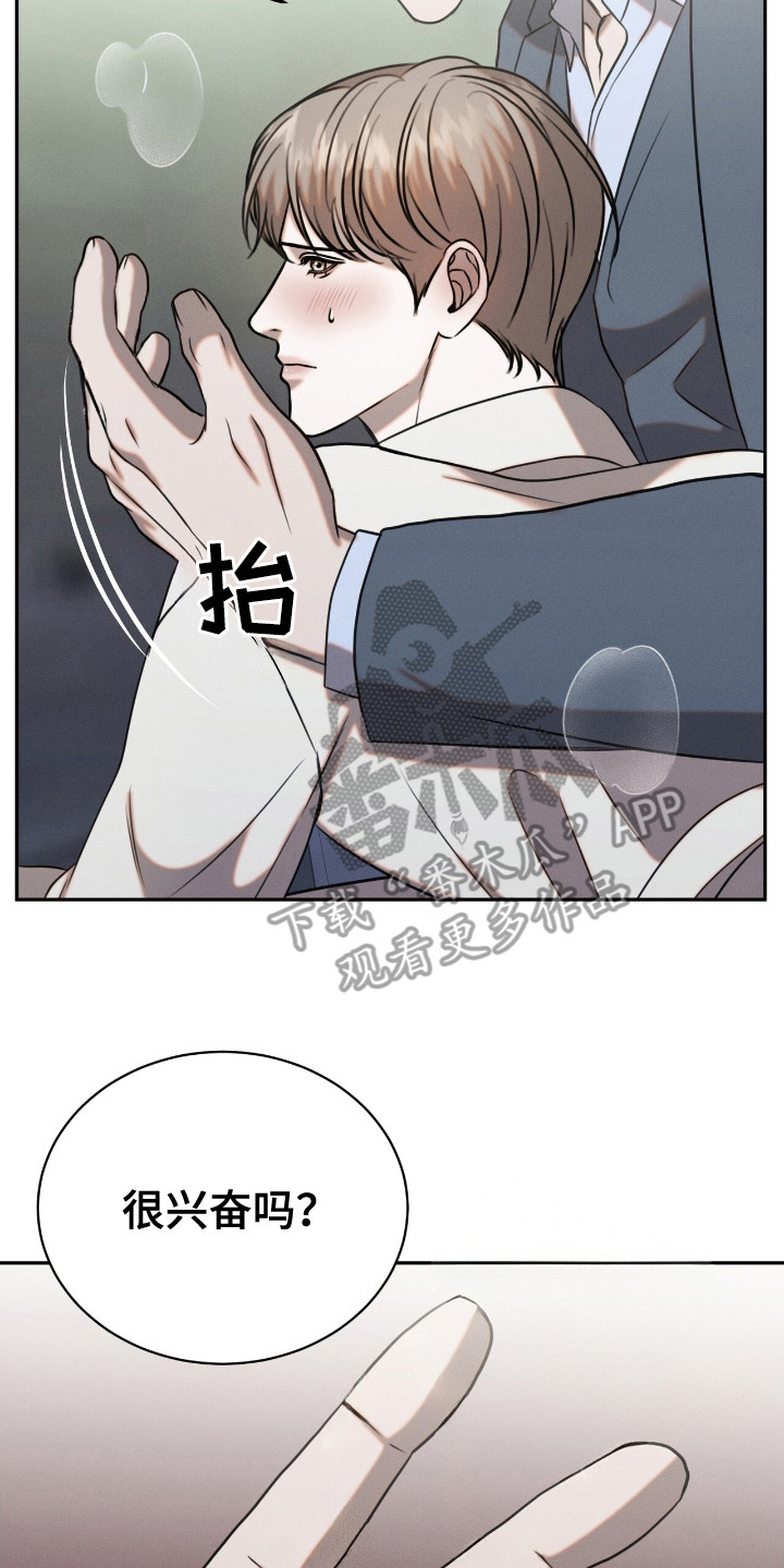 特殊偿还漫画,第20章：木马4图