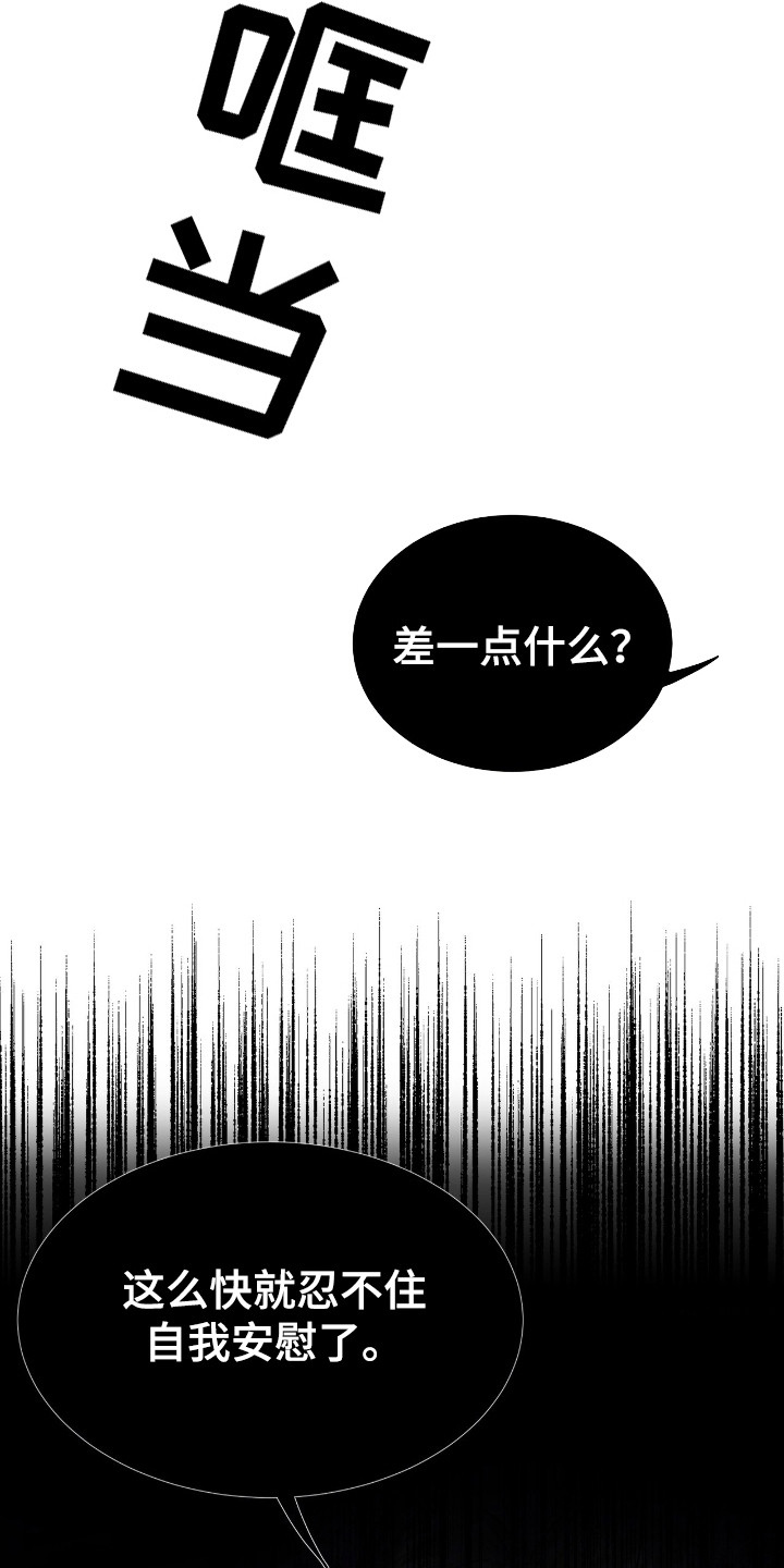 特殊偿还漫画,第19章：差一点5图