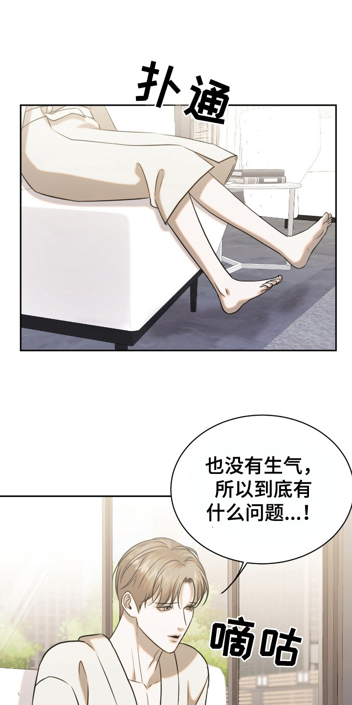 特殊偿还漫画,第18章：一无所知3图