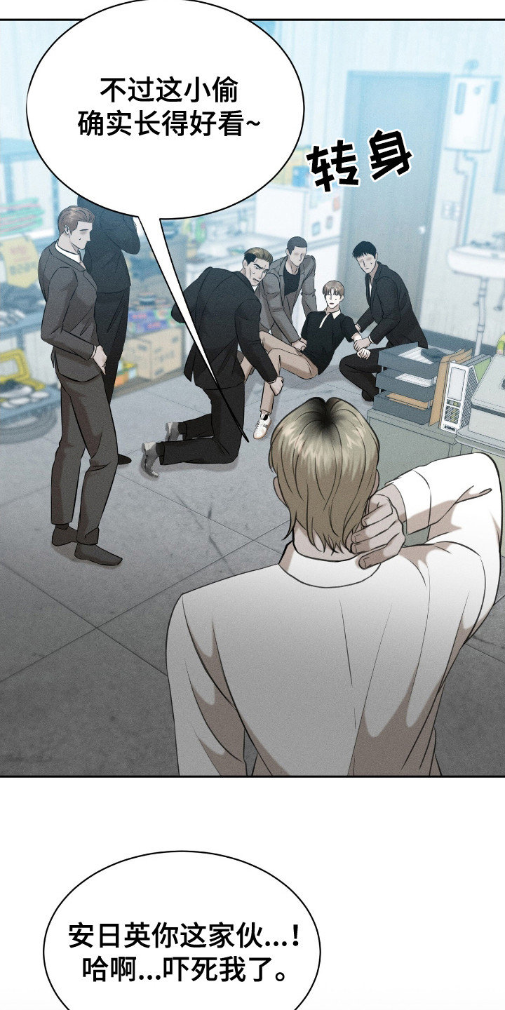 特殊偿还漫画,第10章：发牢骚5图