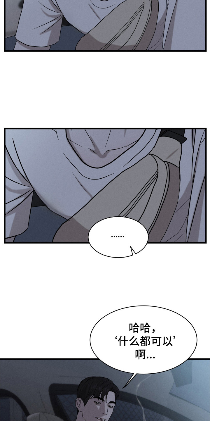 特殊偿还漫画,第2章：什么都可以1图