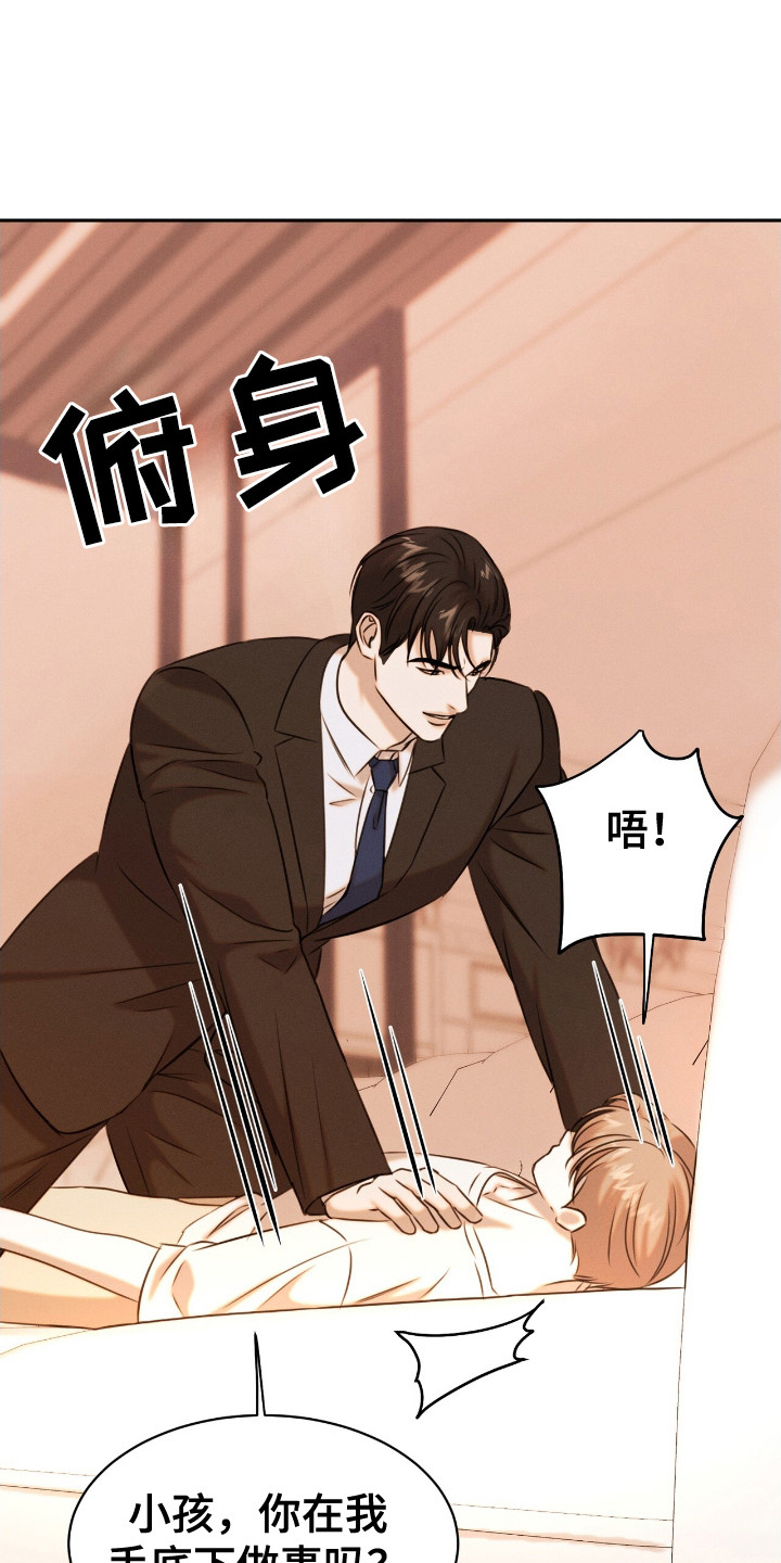 特殊偿还漫画,第25章：称呼2图