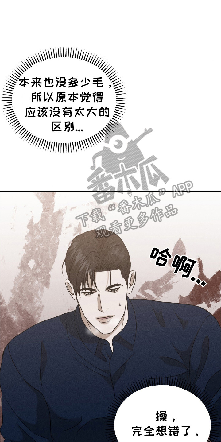 特殊偿还漫画,第13章：剃毛4图