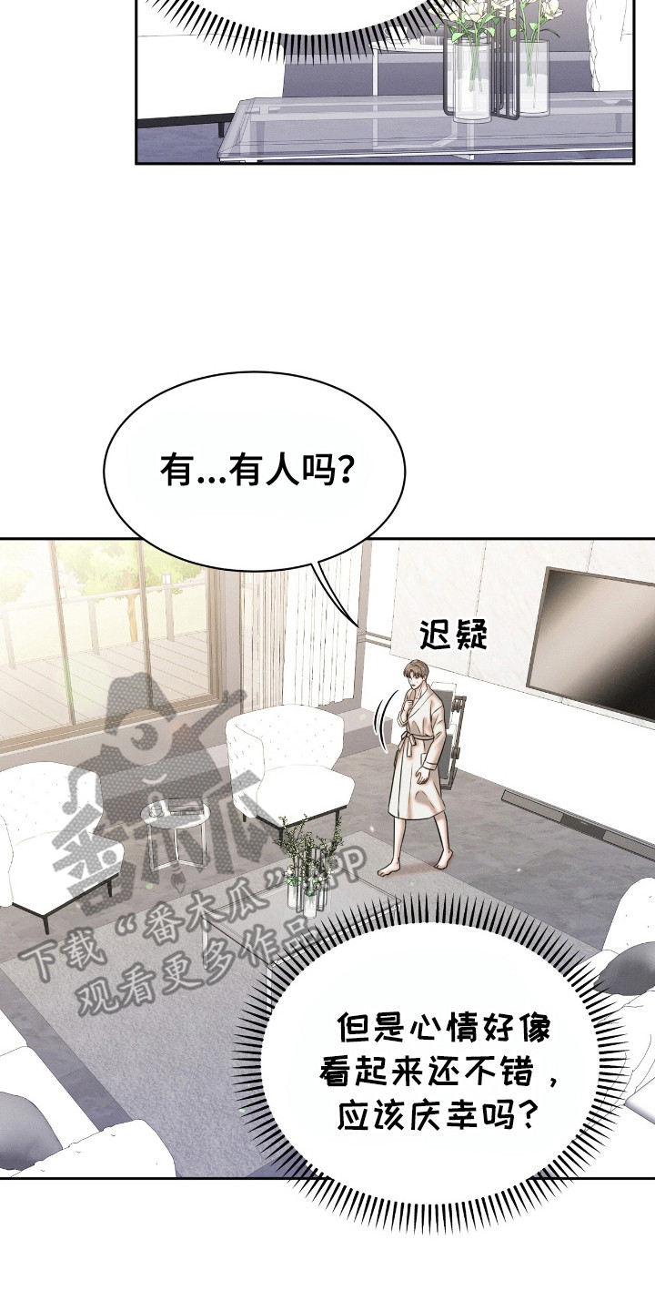 特殊偿还漫画,第18章：一无所知2图