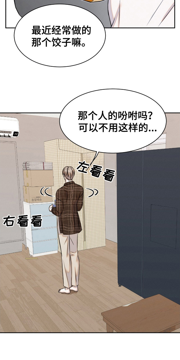 特殊偿还漫画,第26章：细节5图