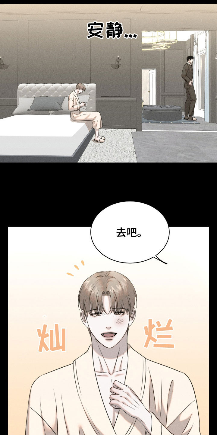 特殊偿还漫画,第28章：早去早回2图