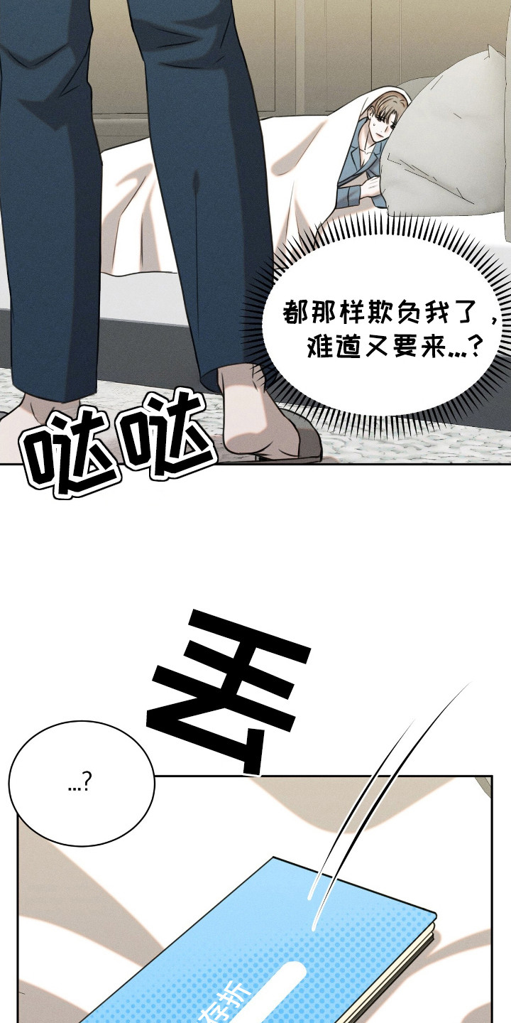 特殊偿还漫画,第22章：存折3图