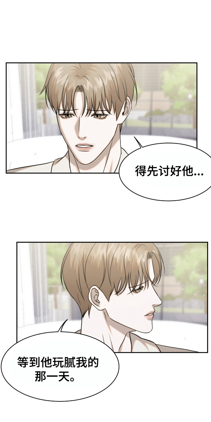 特殊偿还漫画,第18章：一无所知2图