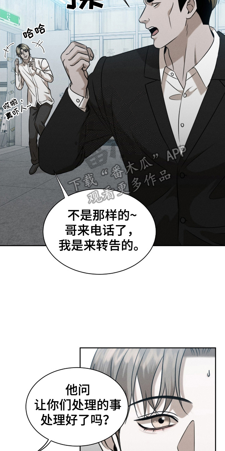 特殊偿还漫画,第10章：发牢骚2图