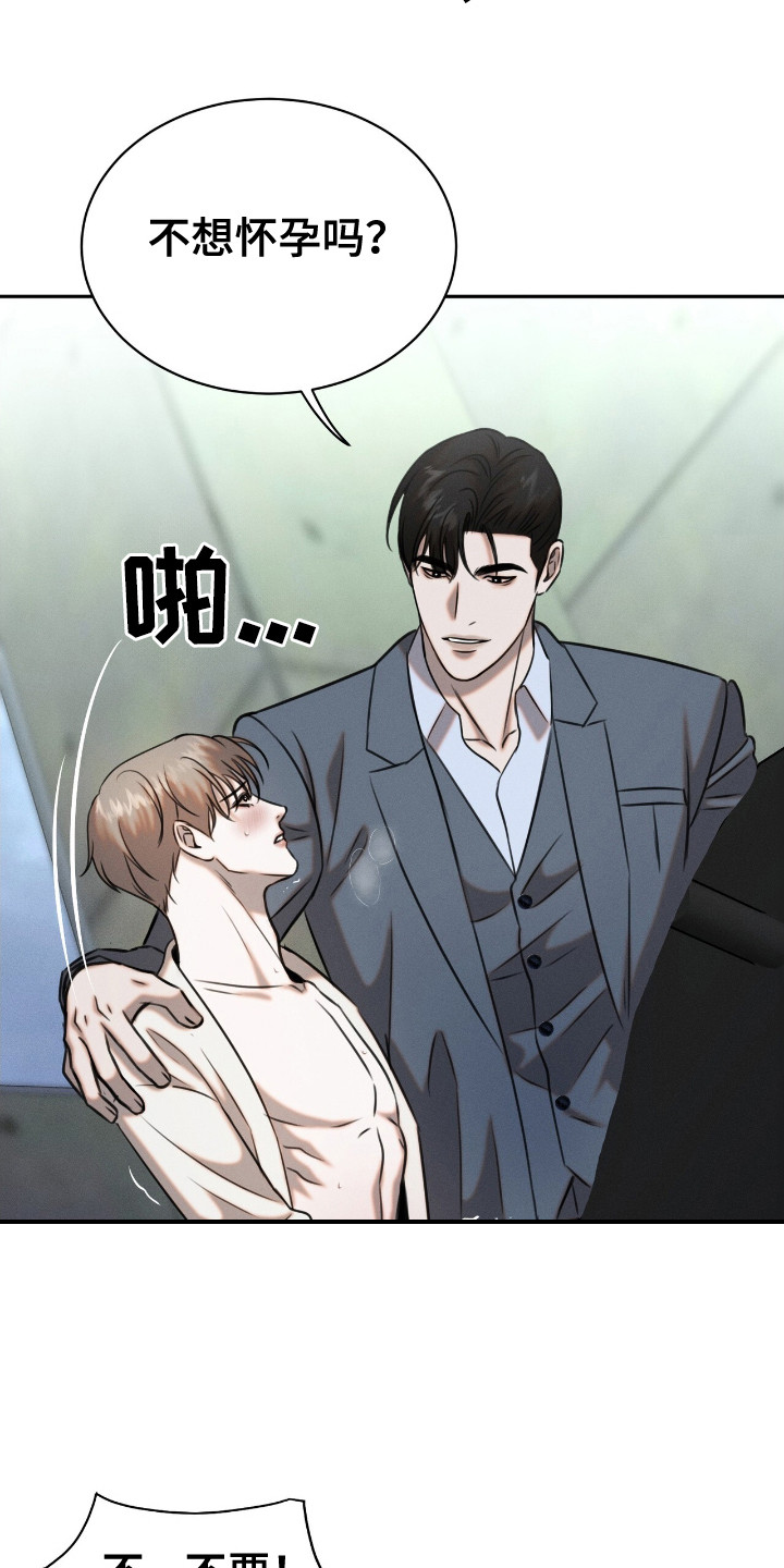 特殊偿还漫画,第20章：木马1图