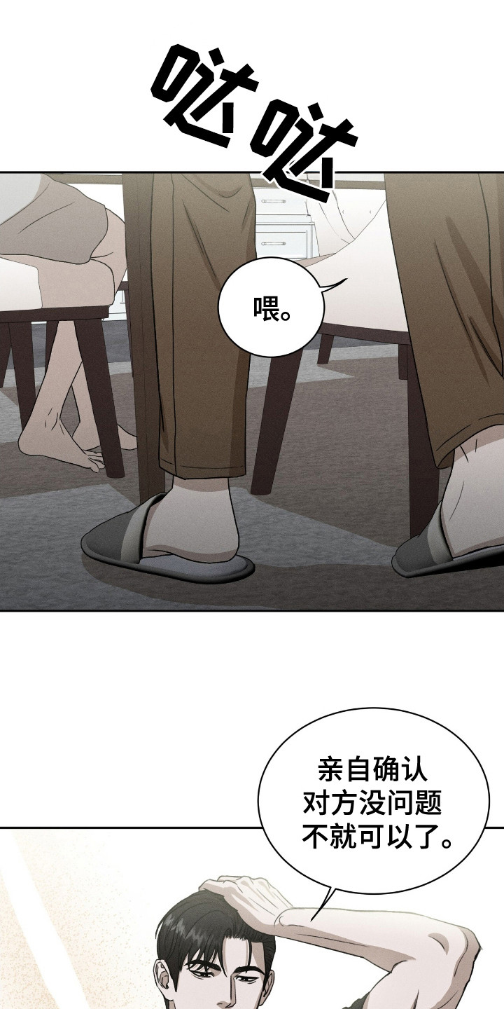 特殊偿还漫画,第15章：见一面5图