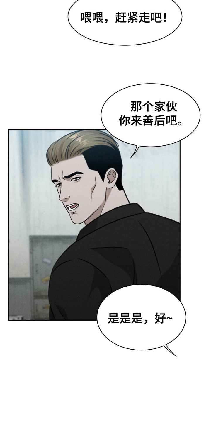 特殊偿还漫画,第10章：发牢骚4图