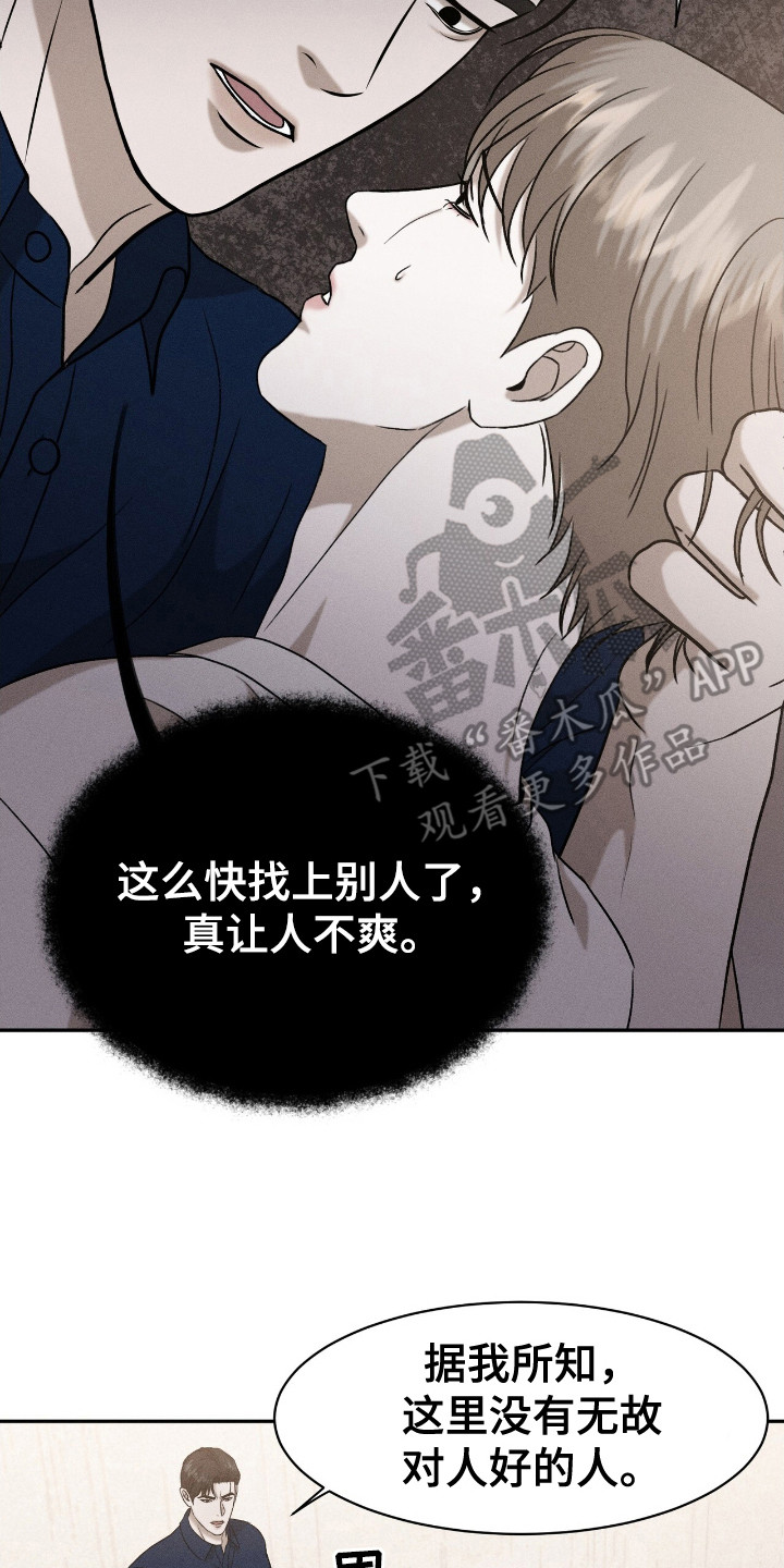 特殊偿还漫画,第11章：零食2图