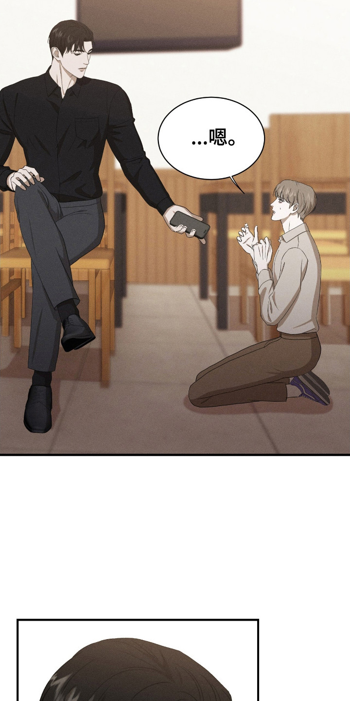 特殊偿还漫画,第6章：哀求3图