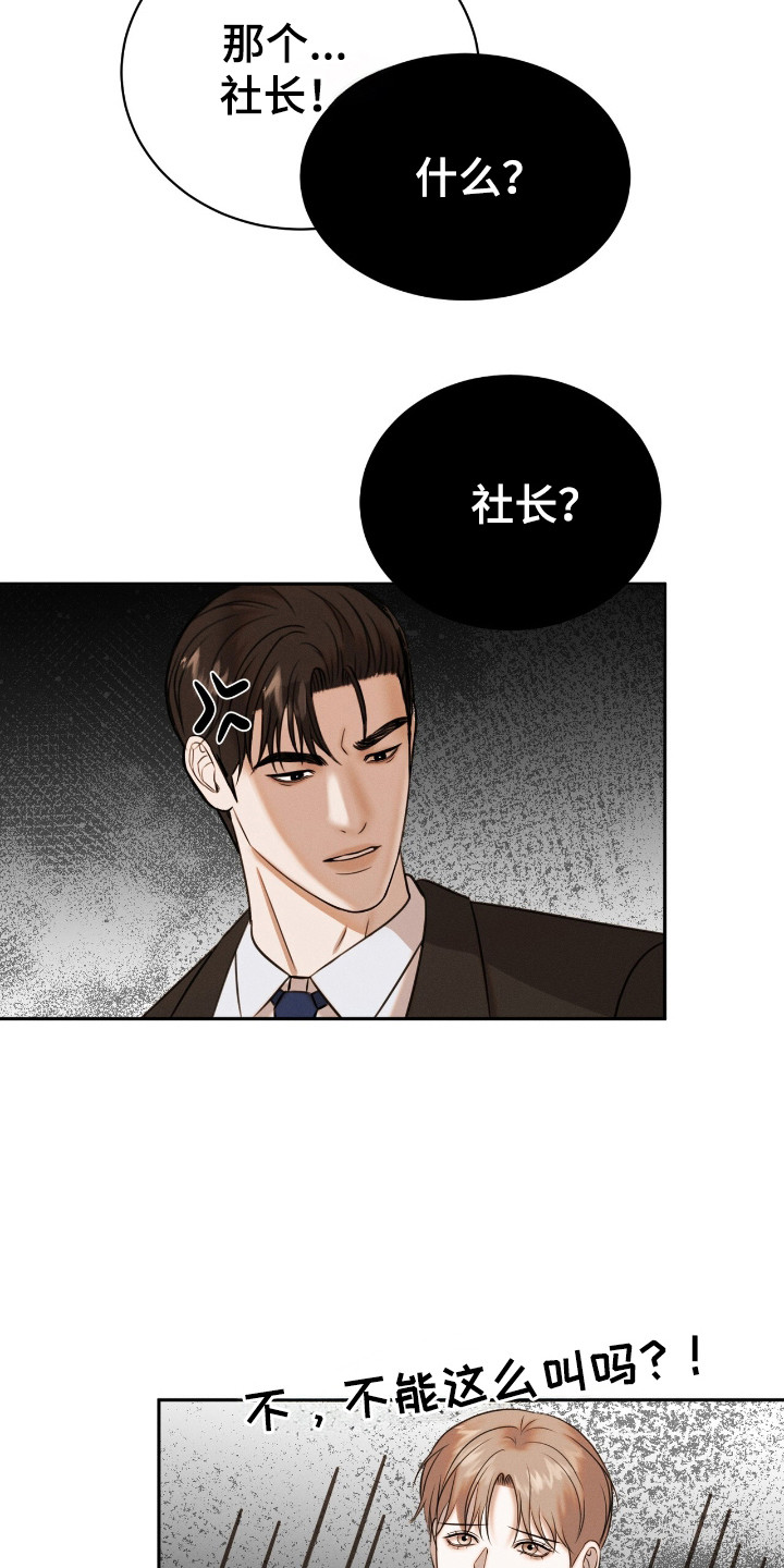 特殊偿还漫画,第25章：称呼4图