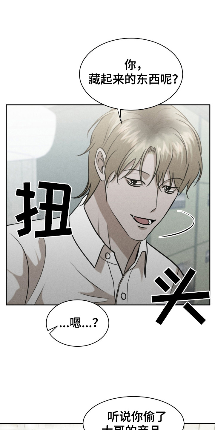 特殊偿还漫画,第10章：发牢骚2图