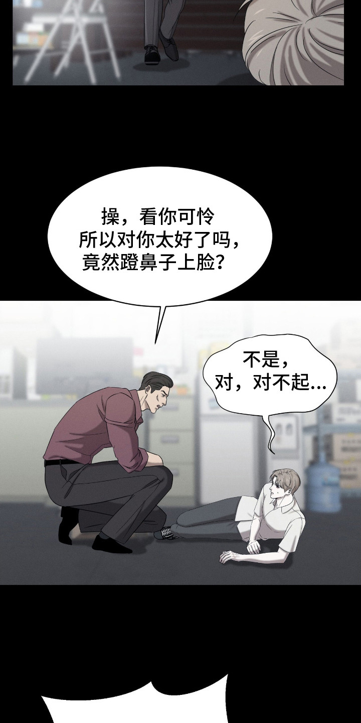 特殊偿还漫画,第1章：跑腿1图