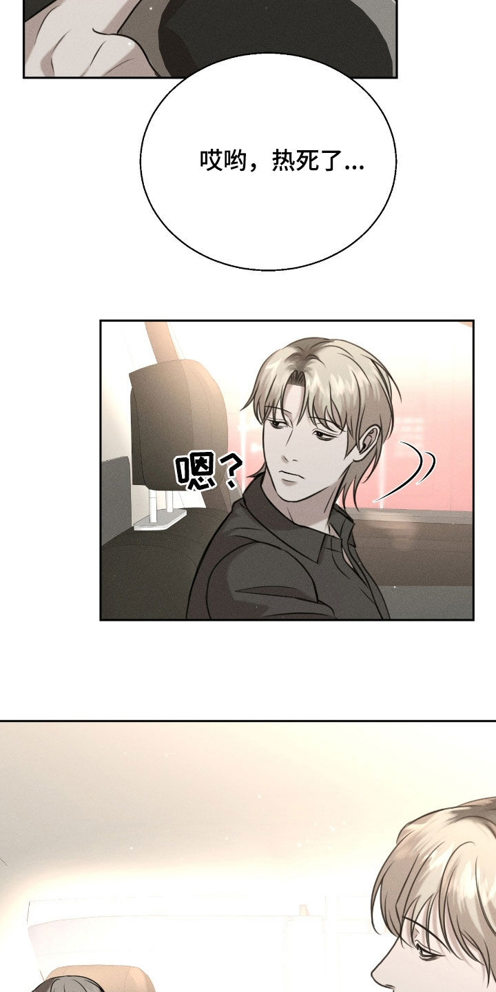 特殊偿还漫画,第30章：觊觎1图