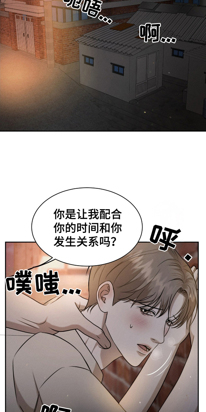 特殊偿还漫画,第16章：苦恼1图