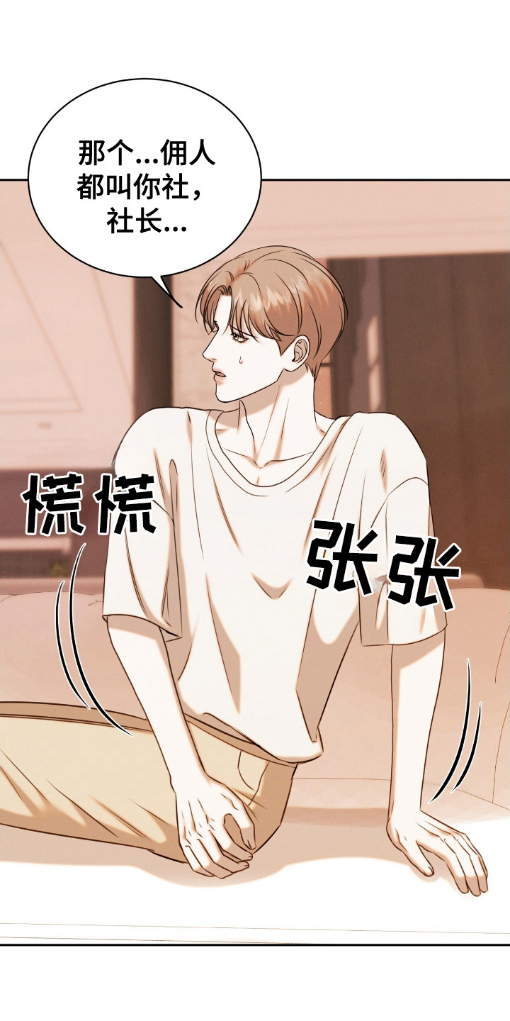 特殊偿还漫画,第25章：称呼1图