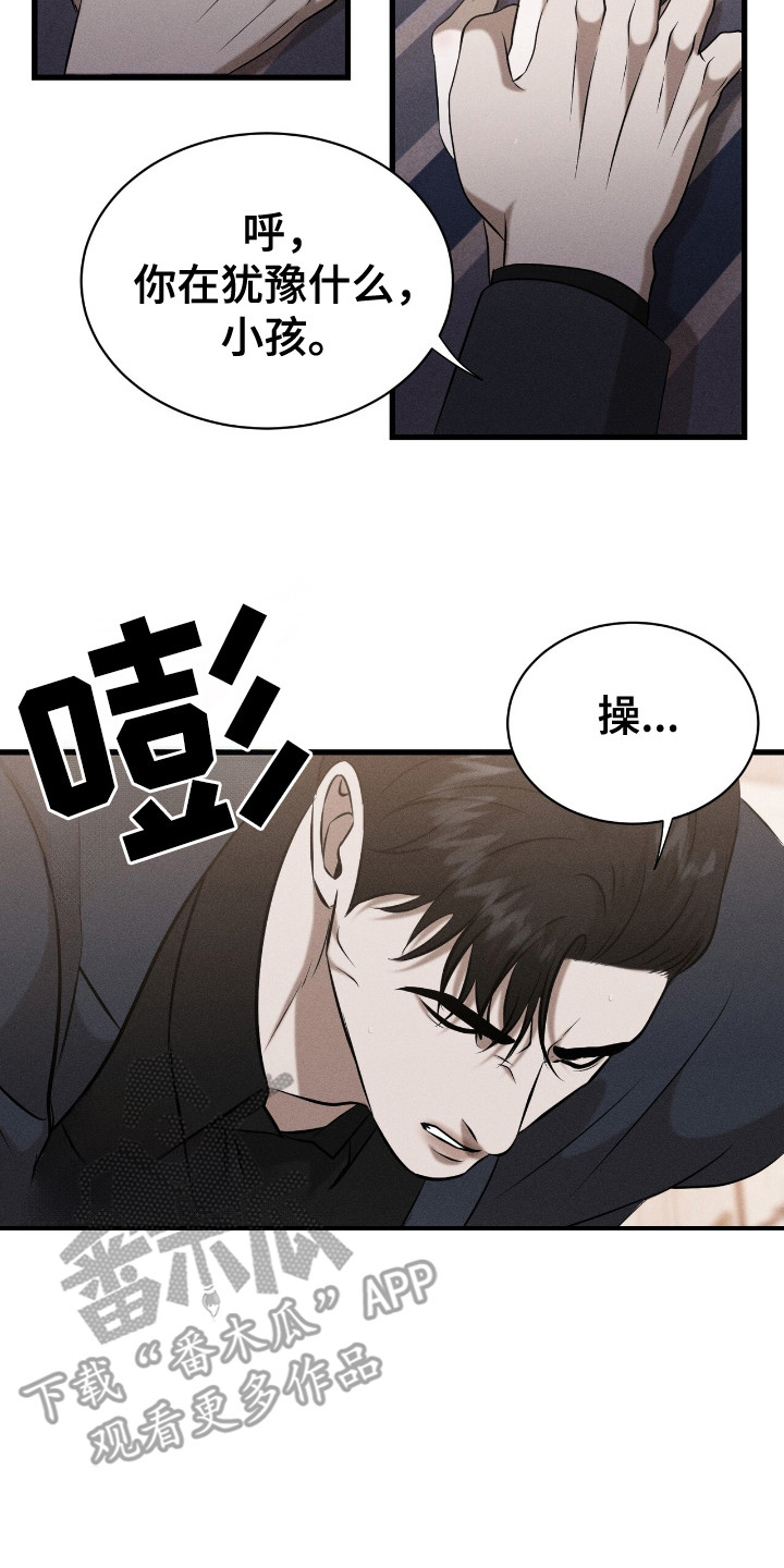 特殊偿还漫画,第8章：心情奇怪4图