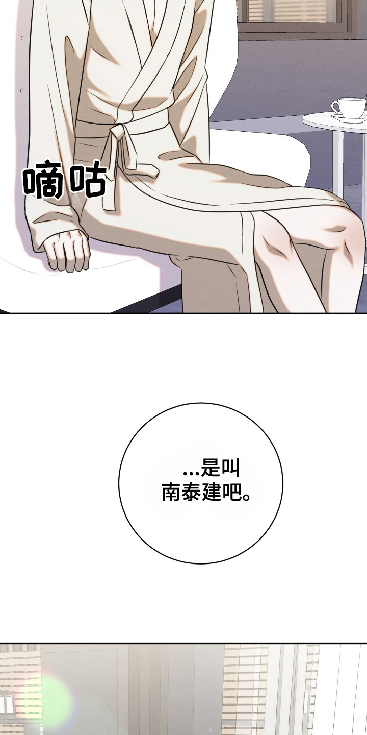 特殊偿还漫画,第18章：一无所知4图