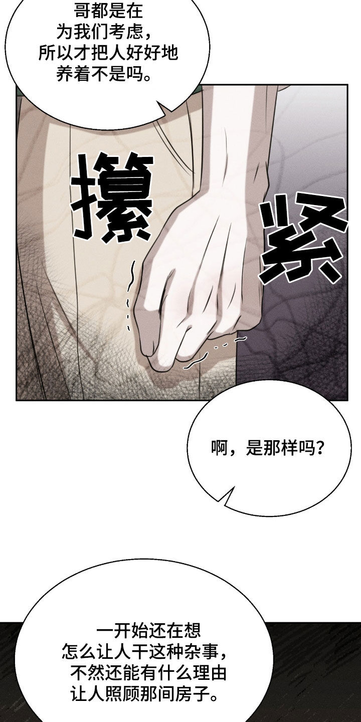 特殊偿还漫画,第30章：觊觎5图