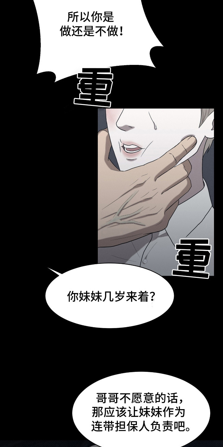 特殊偿还漫画,第1章：跑腿2图