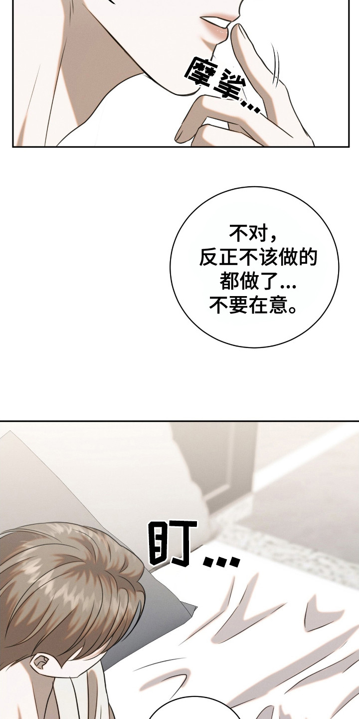 特殊偿还漫画,第18章：一无所知5图