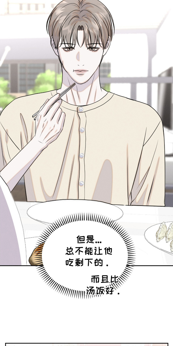 特殊偿还漫画,第23章：非常感谢2图