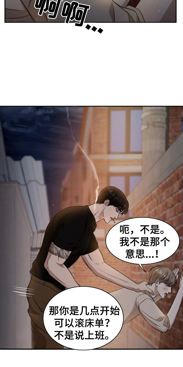 特殊偿还漫画,第16章：苦恼2图