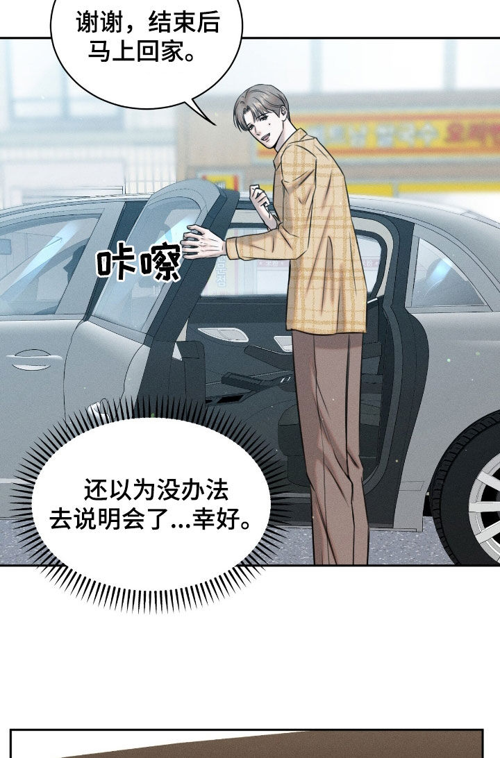 特殊偿还漫画,第28章：早去早回2图