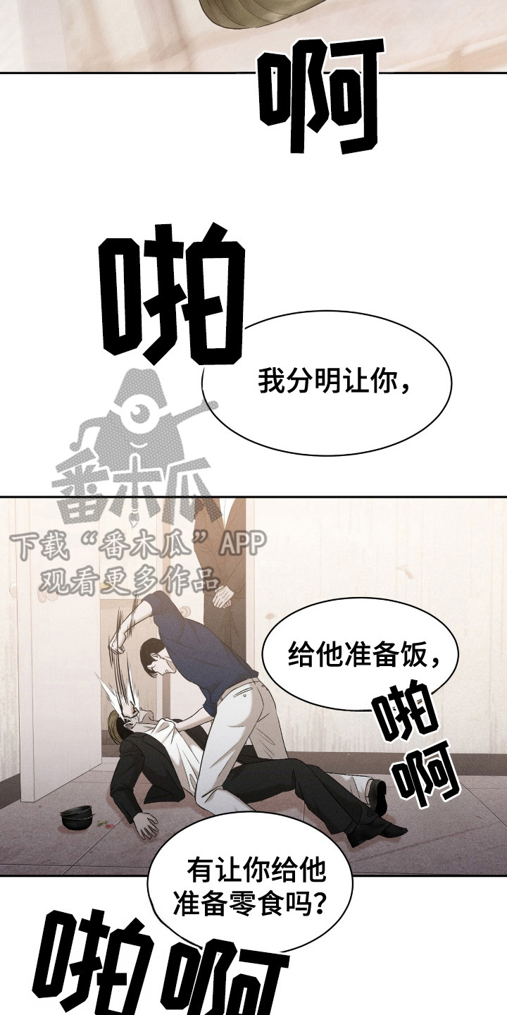 特殊偿还漫画,第11章：零食5图