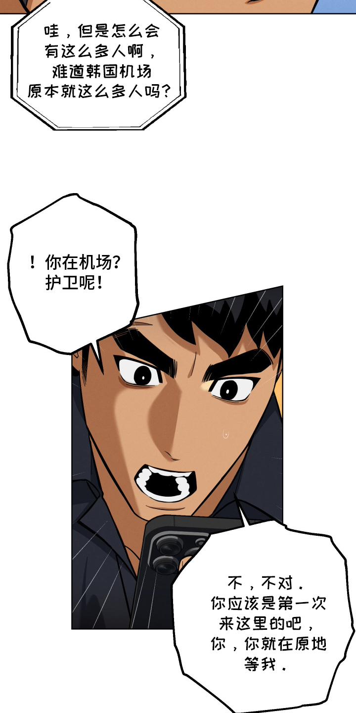黑手党的不幸漫画,第3章：机场5图