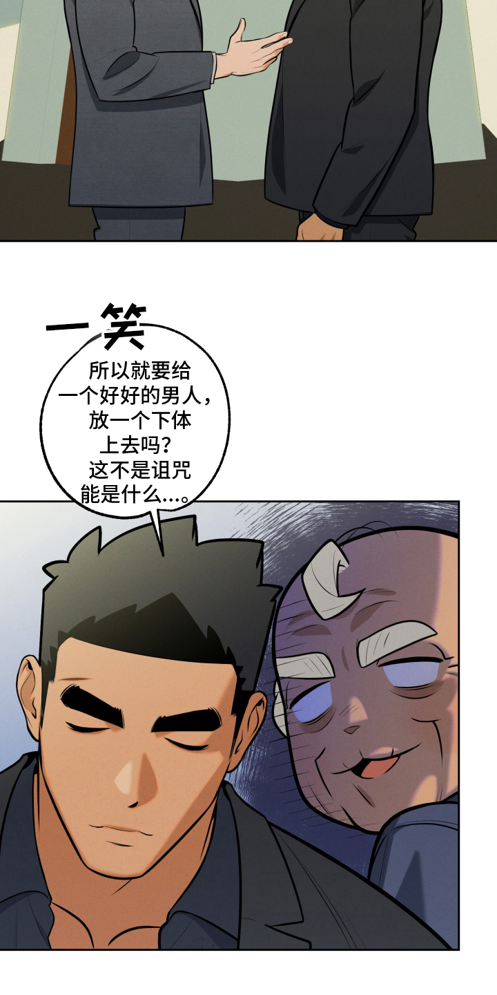 黑手党的不幸漫画,第12章：身体恢复5图