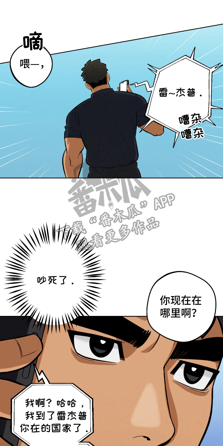 黑手党的不幸漫画,第3章：机场4图