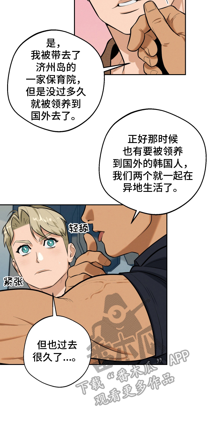 黑手党的不幸漫画,第4章：济州岛4图