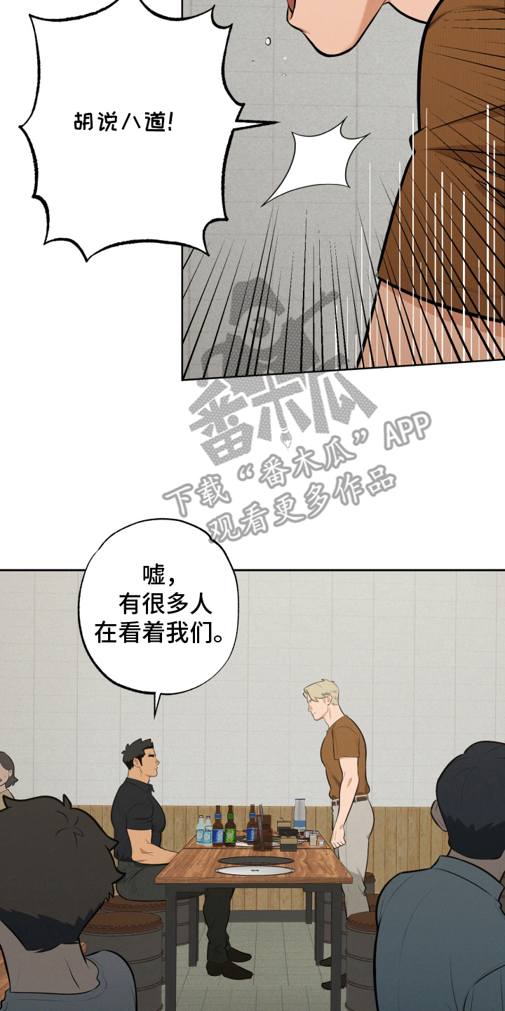 黑手党的不幸漫画,第10章：胡说八道4图