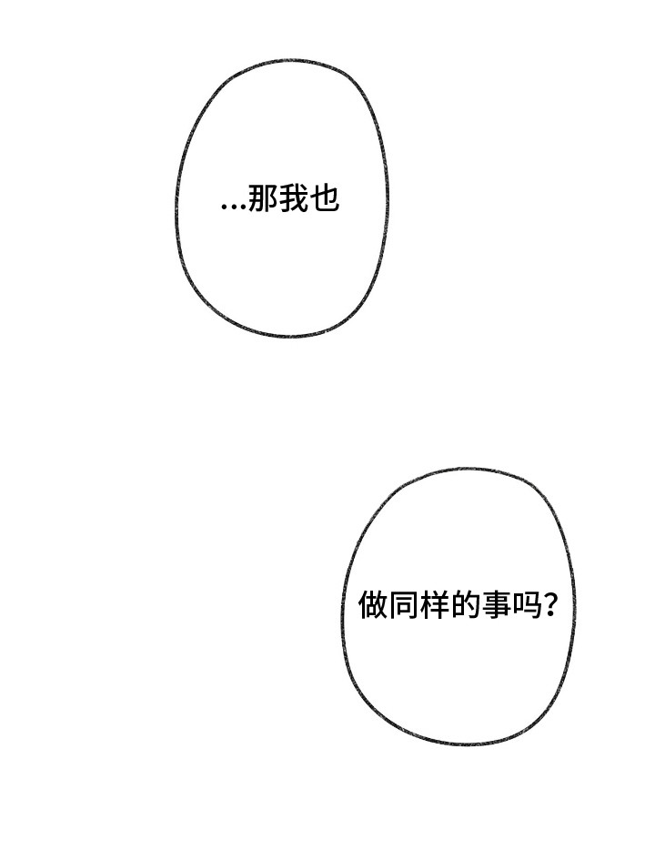 奥赛狂潮棒球漫画,第5章：互相帮助4图