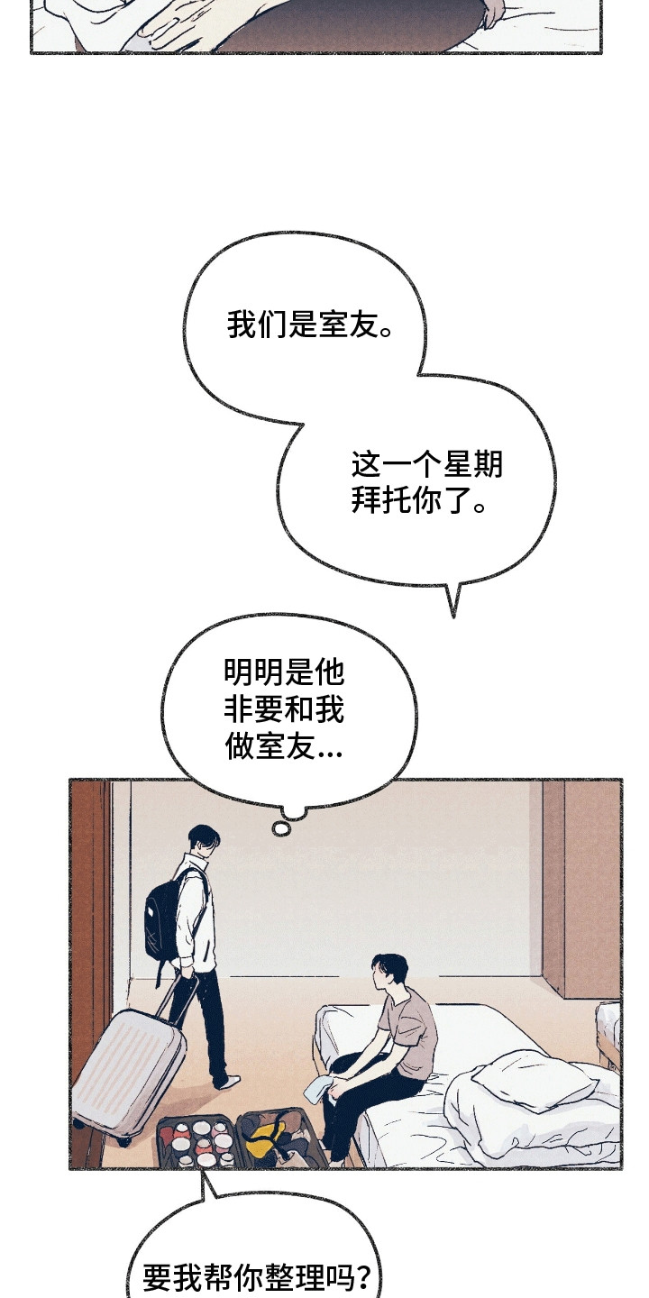 奥赛狂潮棒球漫画,第1章：舍友4图