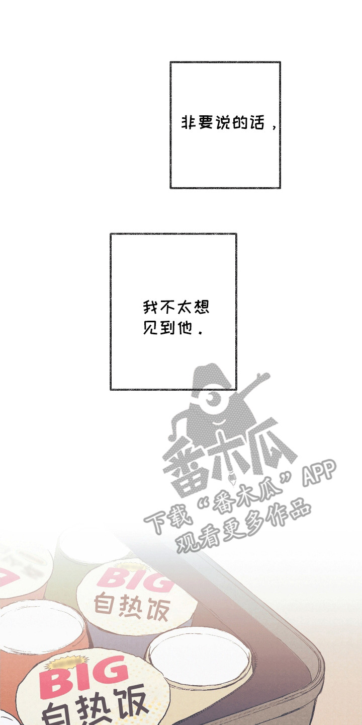 奥赛狂潮棒球漫画,第1章：舍友3图