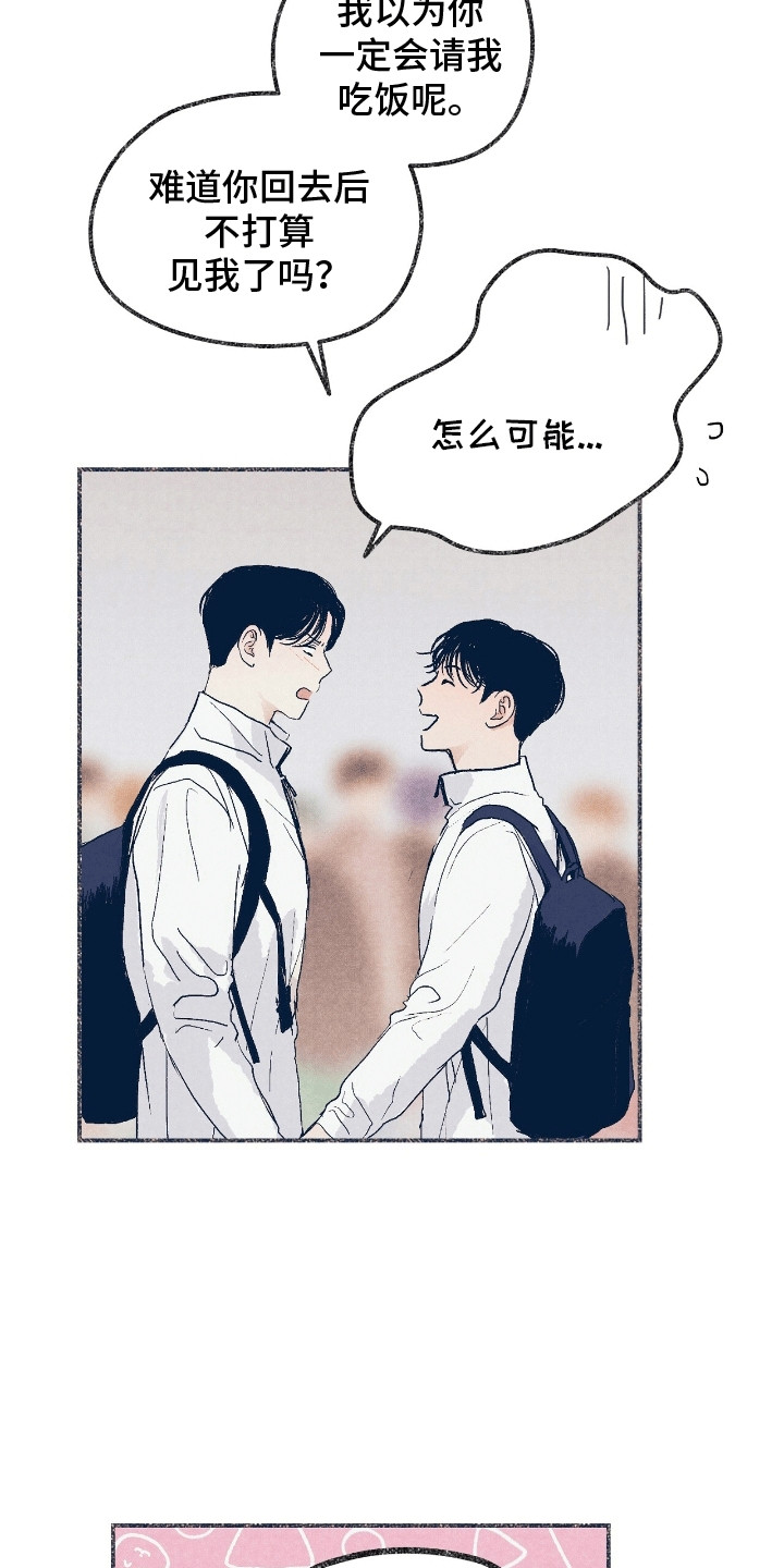 奥赛狂潮棒球漫画,第14章：一起回家（完结）4图