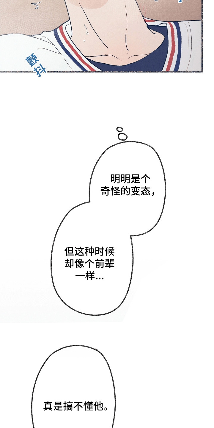 奥赛狂潮棒球漫画,第8章：质疑5图
