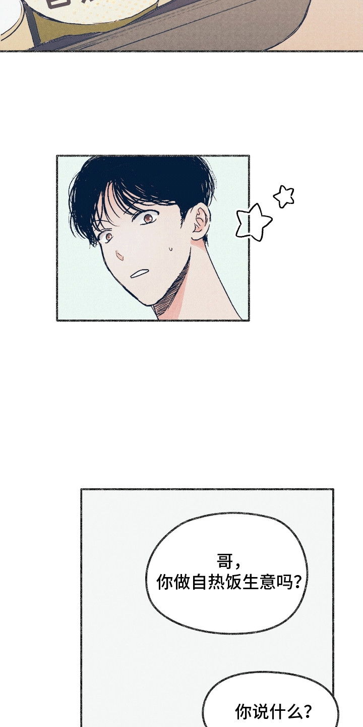 奥赛狂潮棒球漫画,第1章：舍友4图