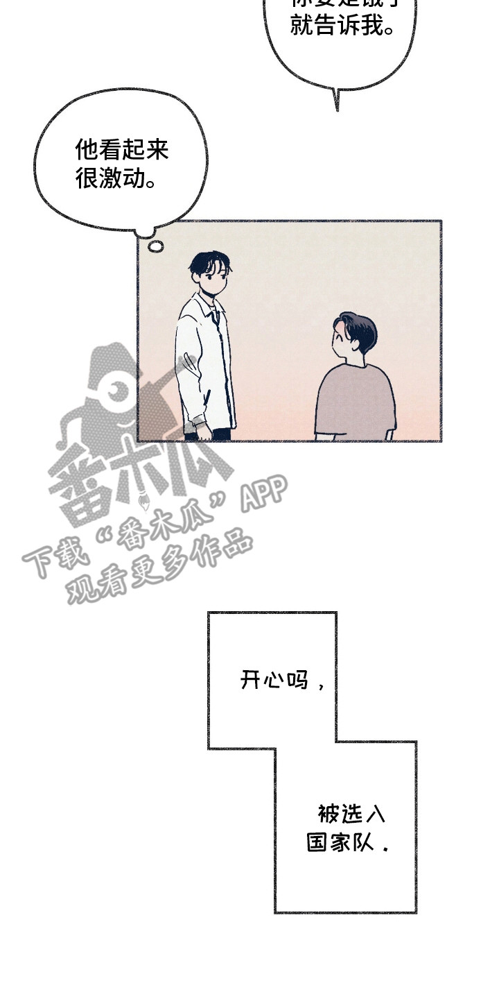 奥赛狂潮棒球漫画,第1章：舍友4图